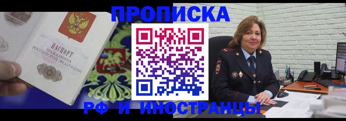 прописка ребенка в Балабаново