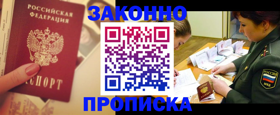 прописка для работы в Балабаново