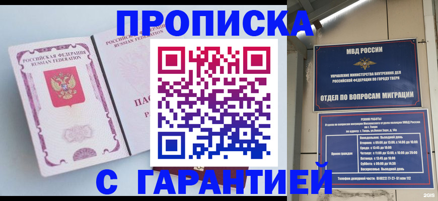 временная регистрация надежно в Балабаново