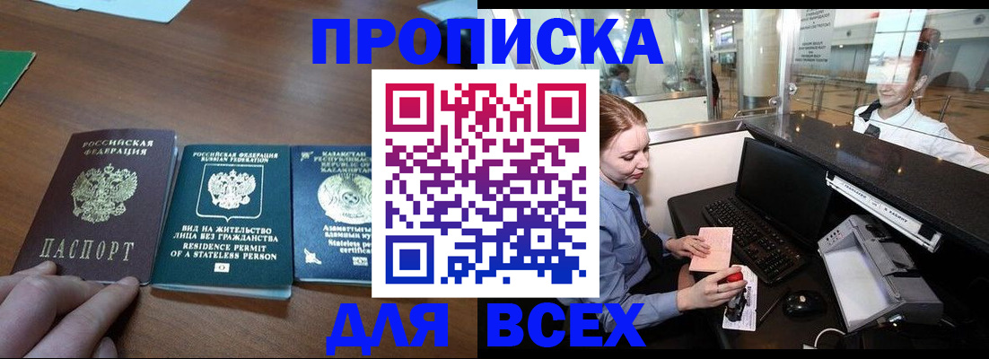 прописка для военкомата в Балабаново